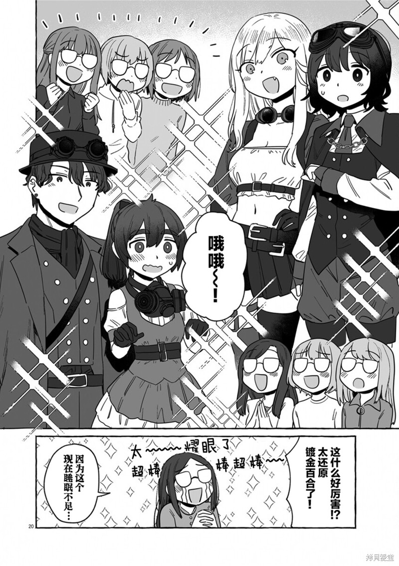 《酒和鬼都要适可而止》第37话第20页