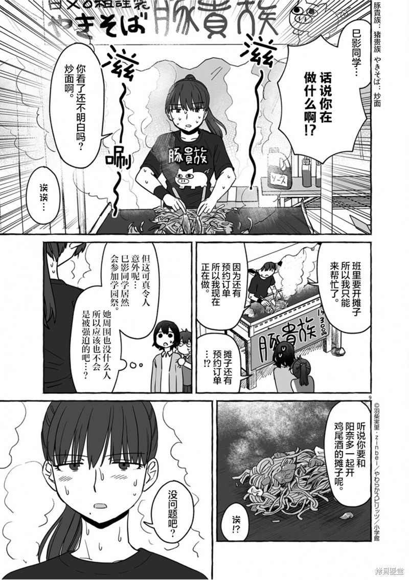 《酒和鬼都要适可而止》第37话第9页