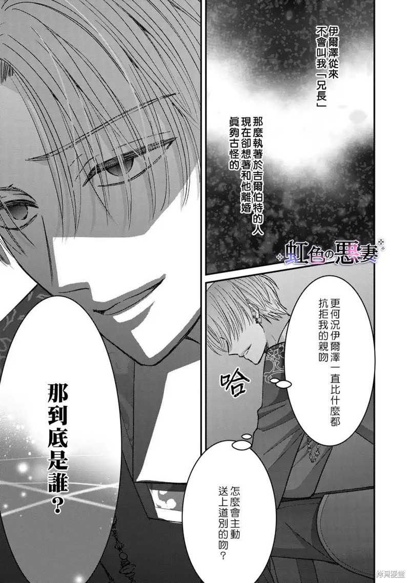 《公爵大人，请放过作为恶妻的我》第01话第35页