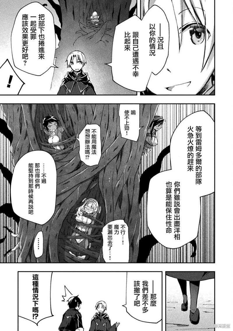 《宅在魔王城堡的原勇者》第47话第30页