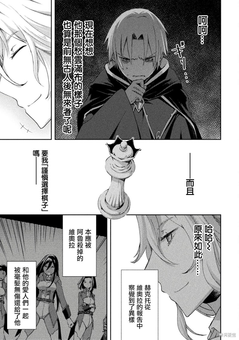 《宅在魔王城堡的原勇者》第47话第29页