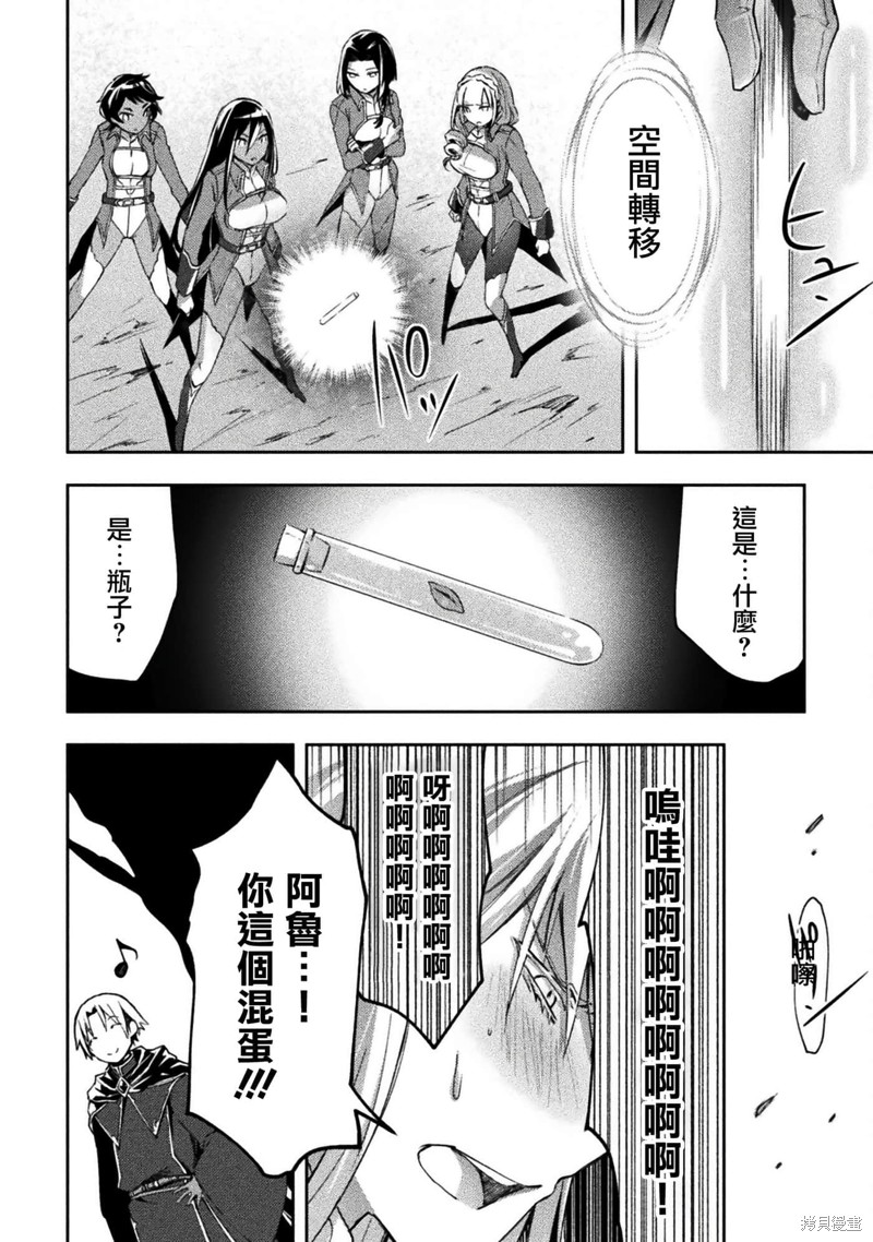 《宅在魔王城堡的原勇者》第47话第28页