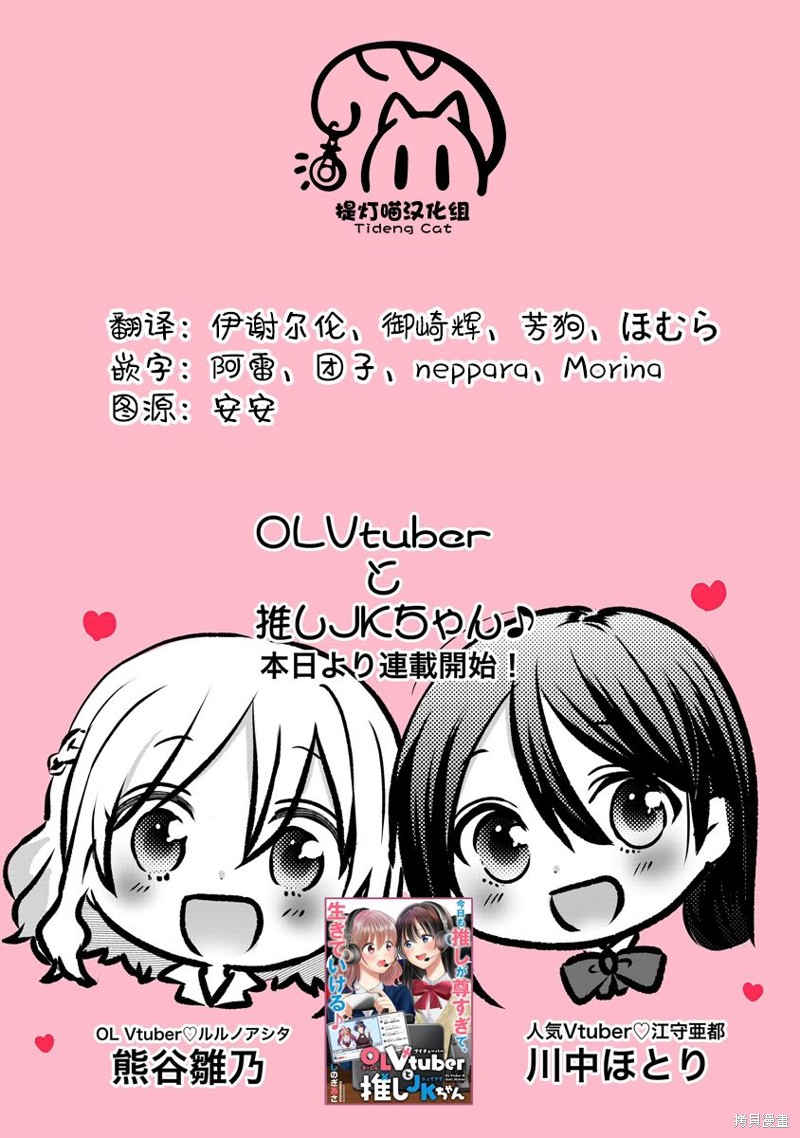 《OL Vtuber与她推的JK》第01话第44页