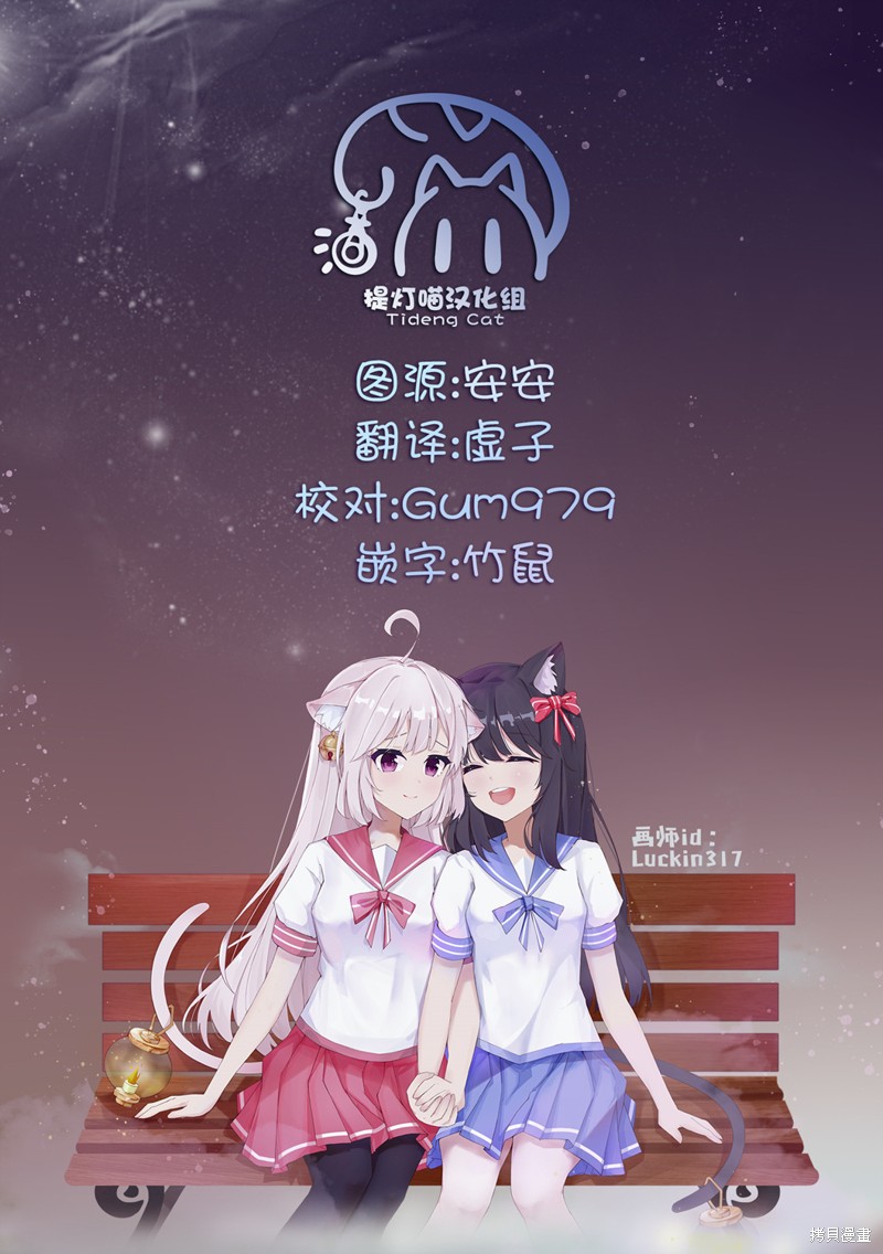 《OL Vtuber与她推的JK》第8.1话第15页