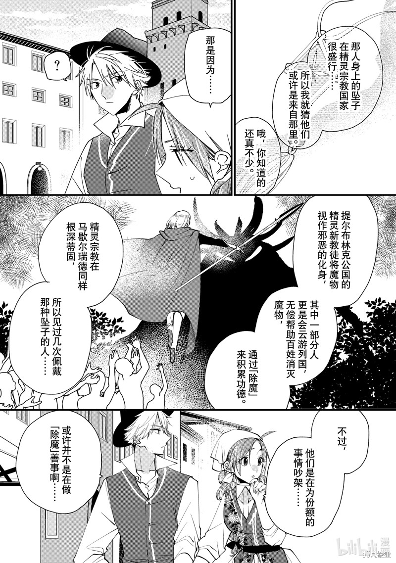 《恶食千金与嗜血公爵~那只魔物，就由我来炫进肚子里~》第45话第15页