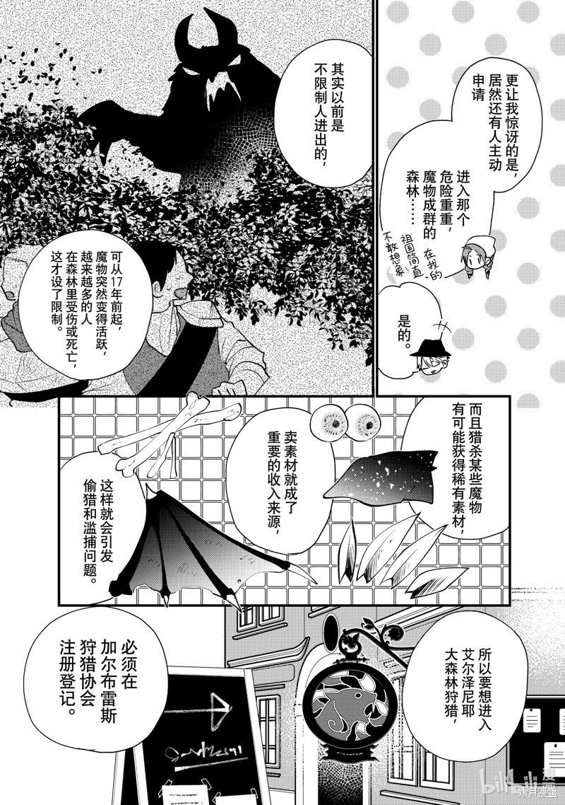 《恶食千金与嗜血公爵~那只魔物，就由我来炫进肚子里~》第45话第9页