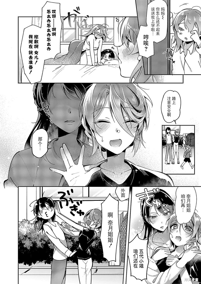 《百合恋物LIFE》第07话第25页