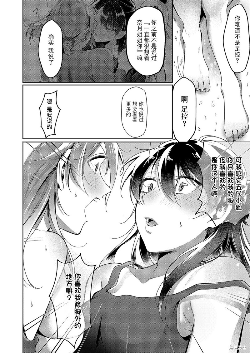 《百合恋物LIFE》第07话第20页