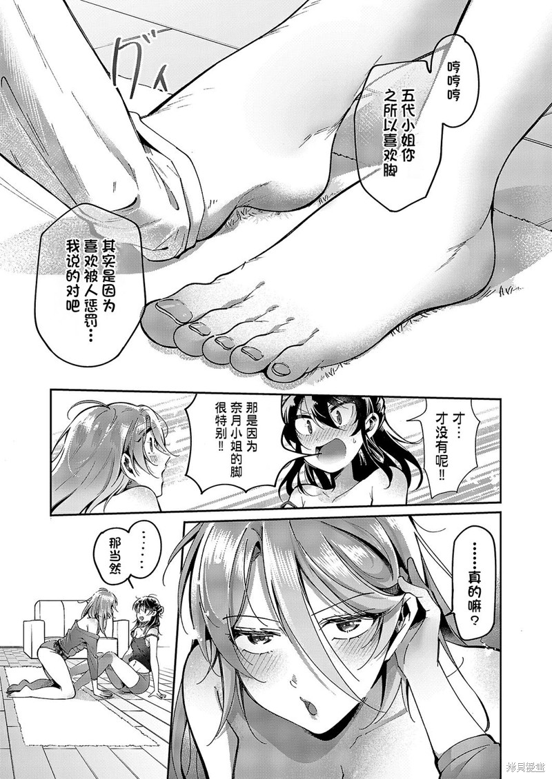 《百合恋物LIFE》第07话第19页