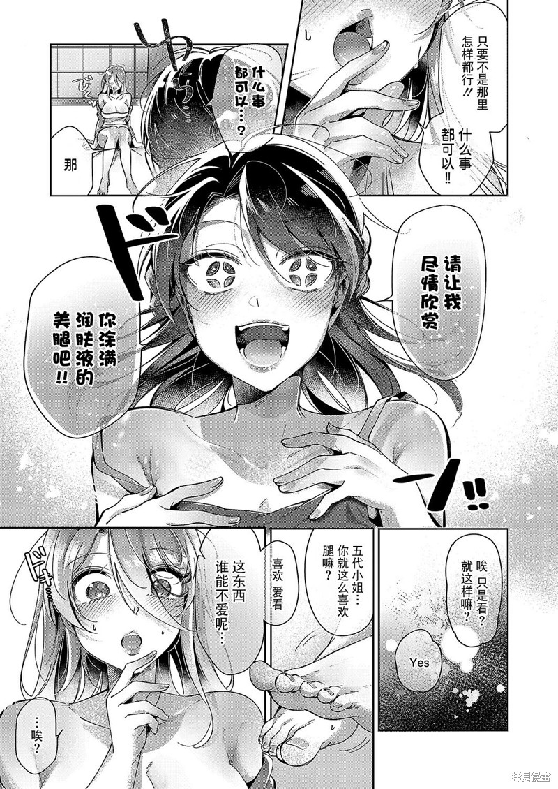 《百合恋物LIFE》第07话第3页