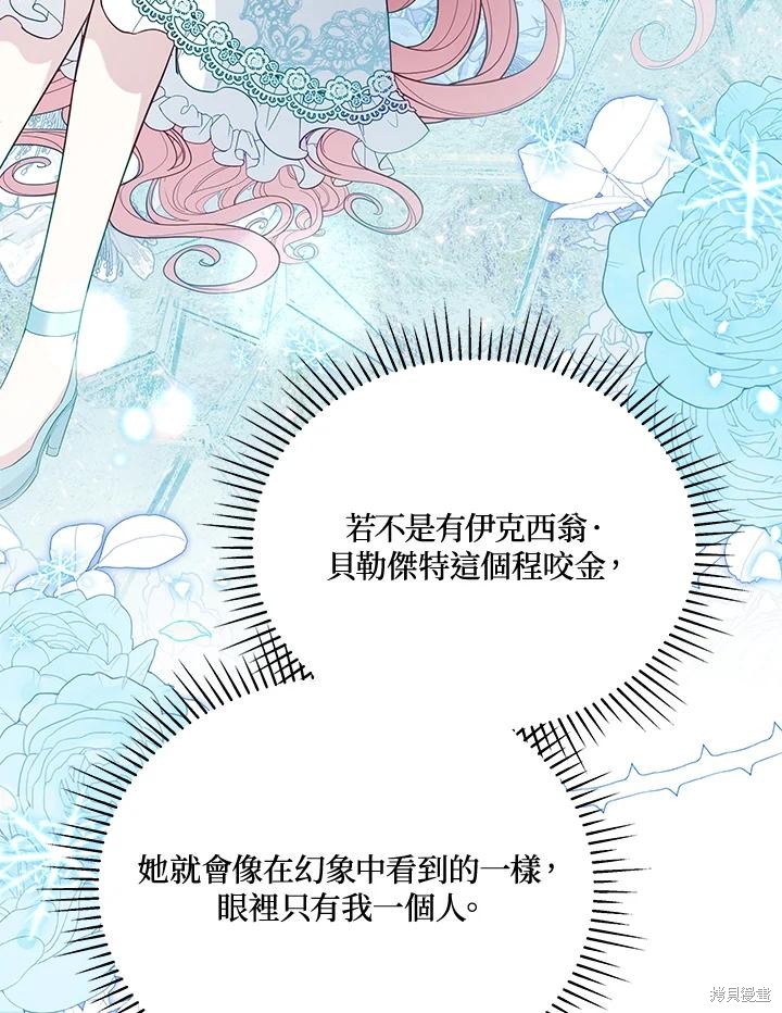 《不可接近的小姐》第94话第90页