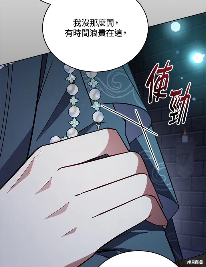 《不可接近的小姐》第94话第84页