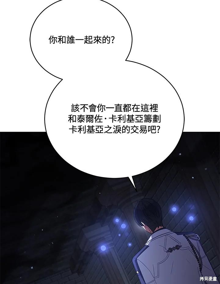 《不可接近的小姐》第94话第79页