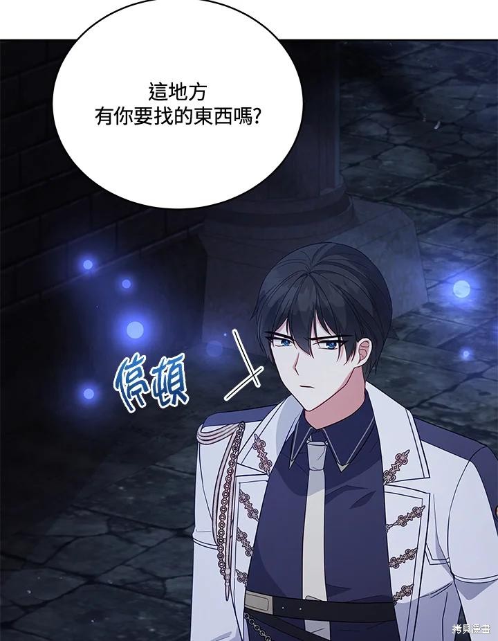 《不可接近的小姐》第94话第75页