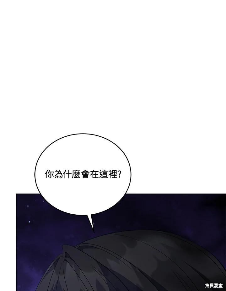 《不可接近的小姐》第94话第71页