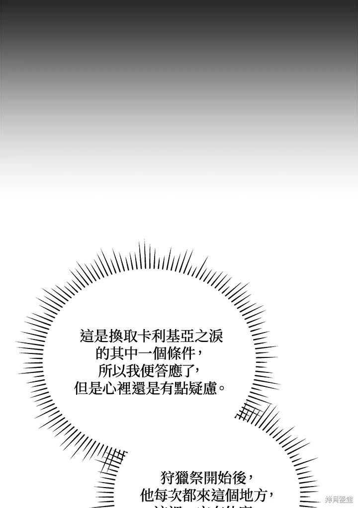 《不可接近的小姐》第94话第59页