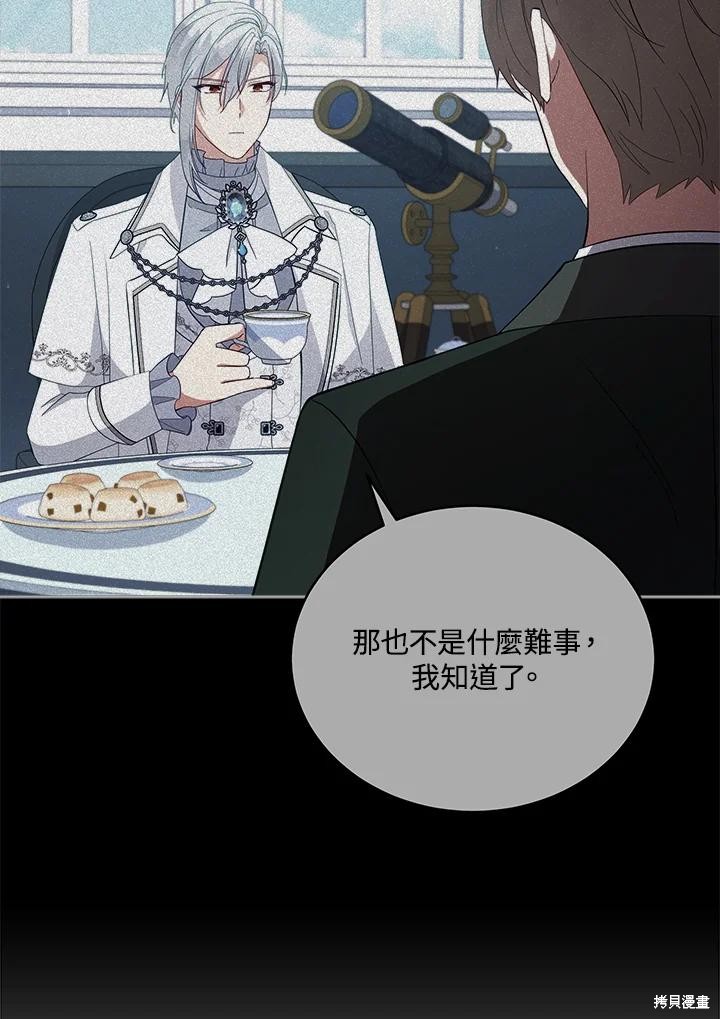 《不可接近的小姐》第94话第58页