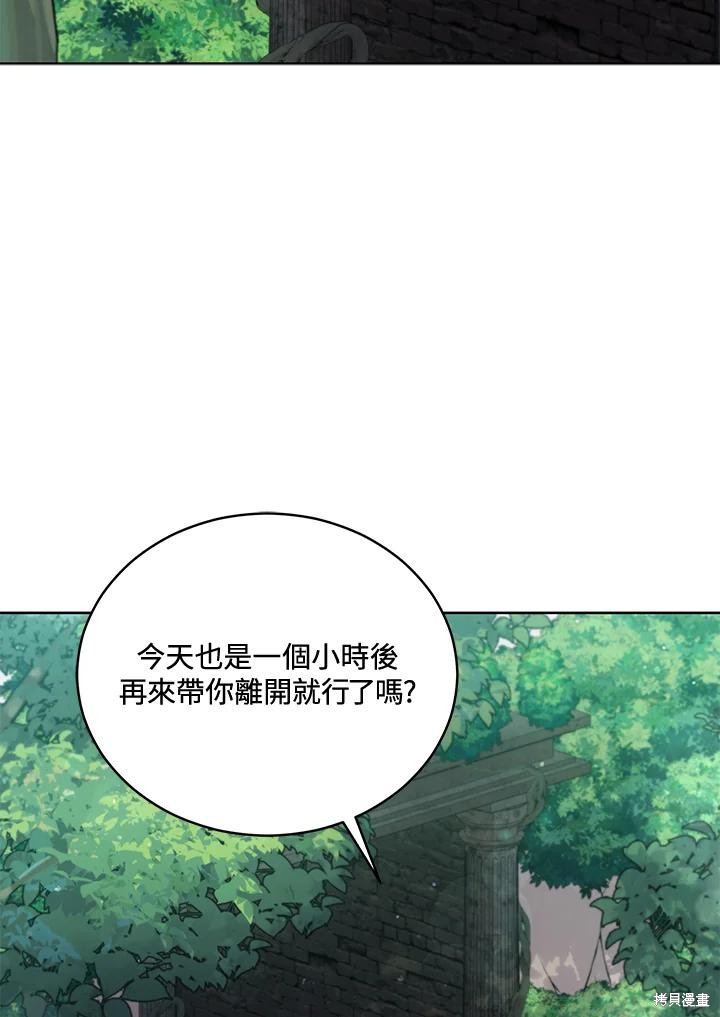 《不可接近的小姐》第94话第43页