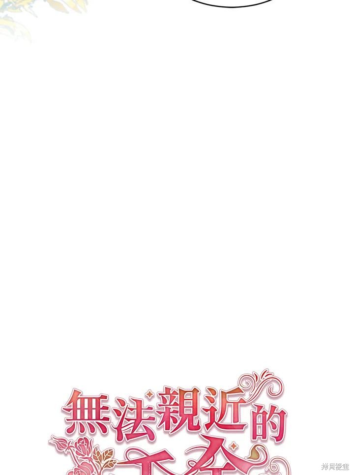 《不可接近的小姐》第94话第40页