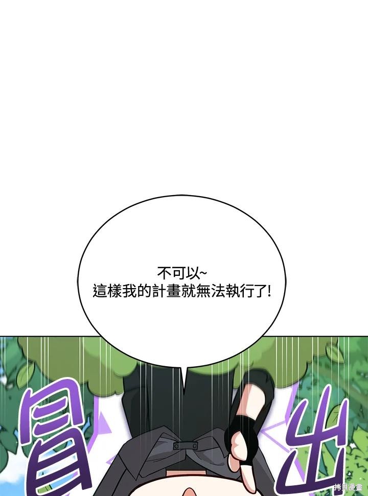 《不可接近的小姐》第94话第10页