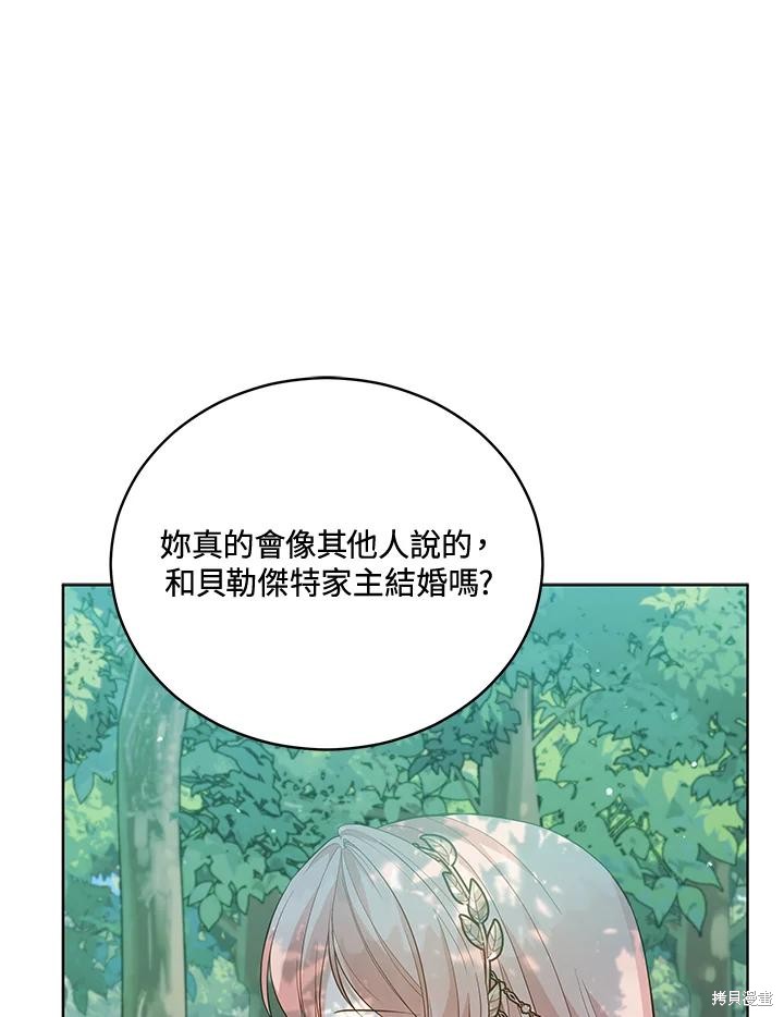 《不可接近的小姐》第94话第6页