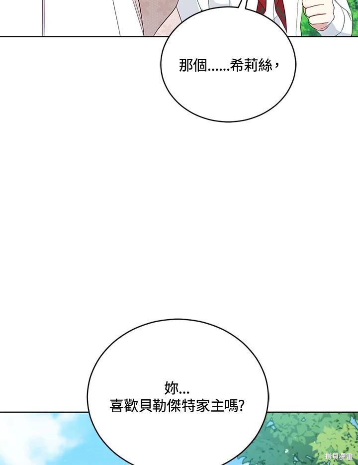 《不可接近的小姐》第94话第4页