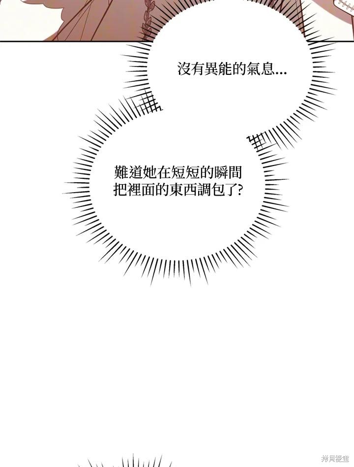 《不可接近的小姐》第95话第96页