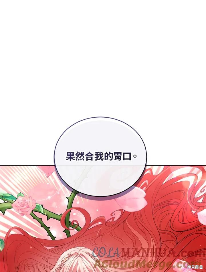 《不可接近的小姐》第95话第81页