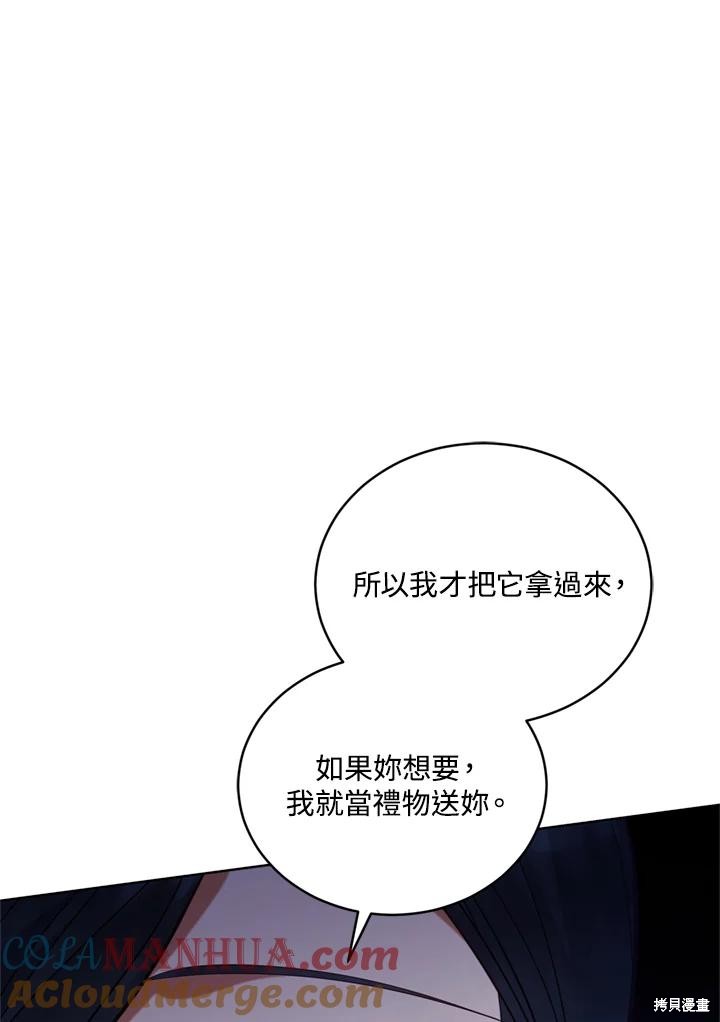 《不可接近的小姐》第95话第61页