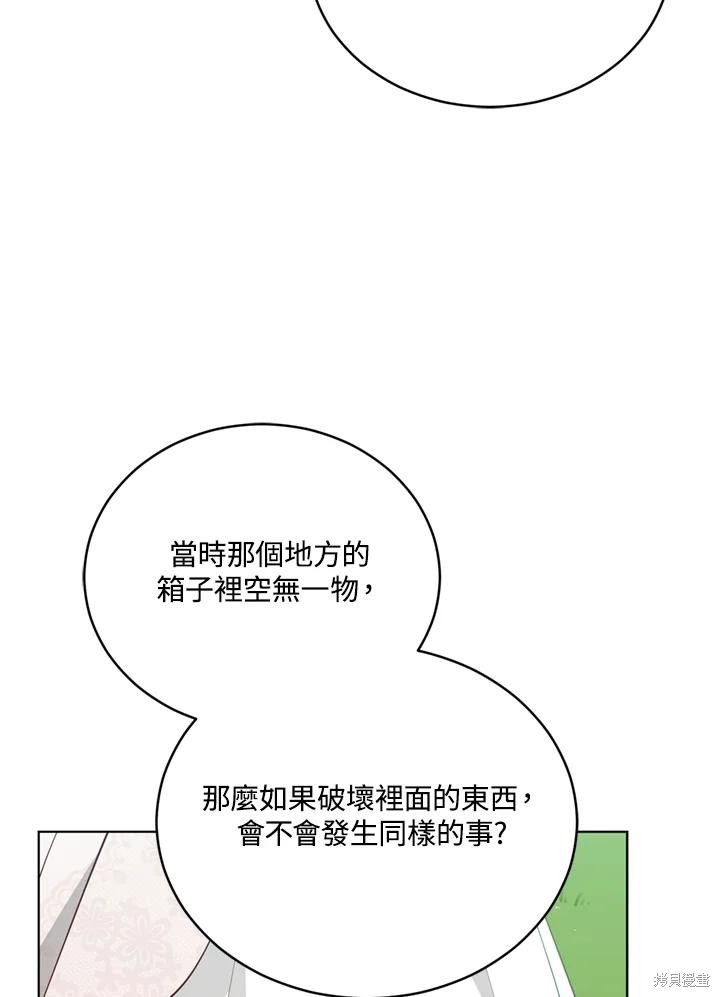 《不可接近的小姐》第95话第59页