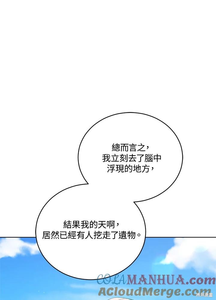 《不可接近的小姐》第95话第53页