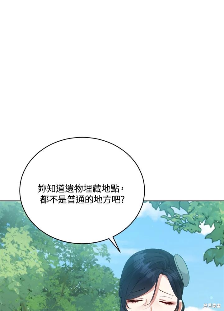 《不可接近的小姐》第95话第51页