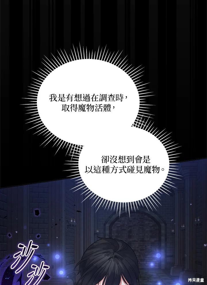 《不可接近的小姐》第95话第6页