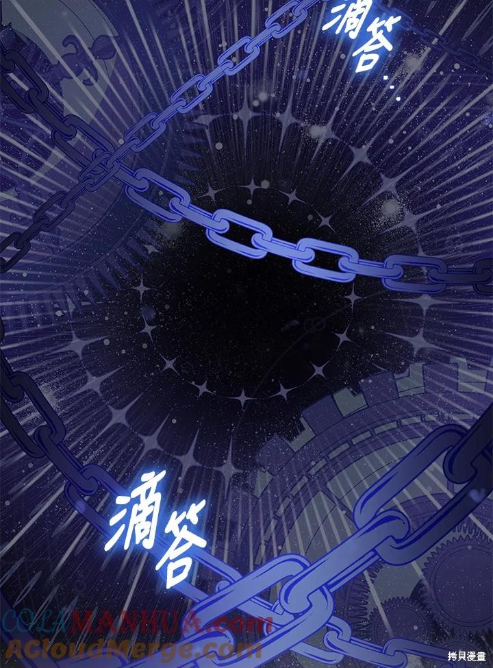 《不可接近的小姐》第97话第97页