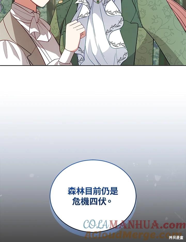 《不可接近的小姐》第97话第37页