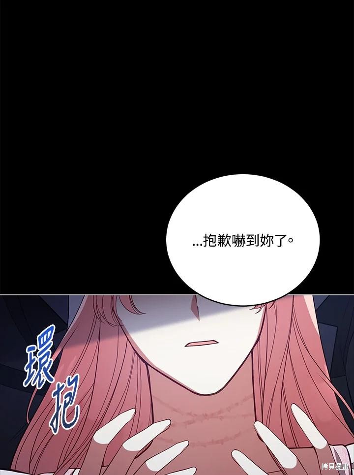 《不可接近的小姐》第98话第98页