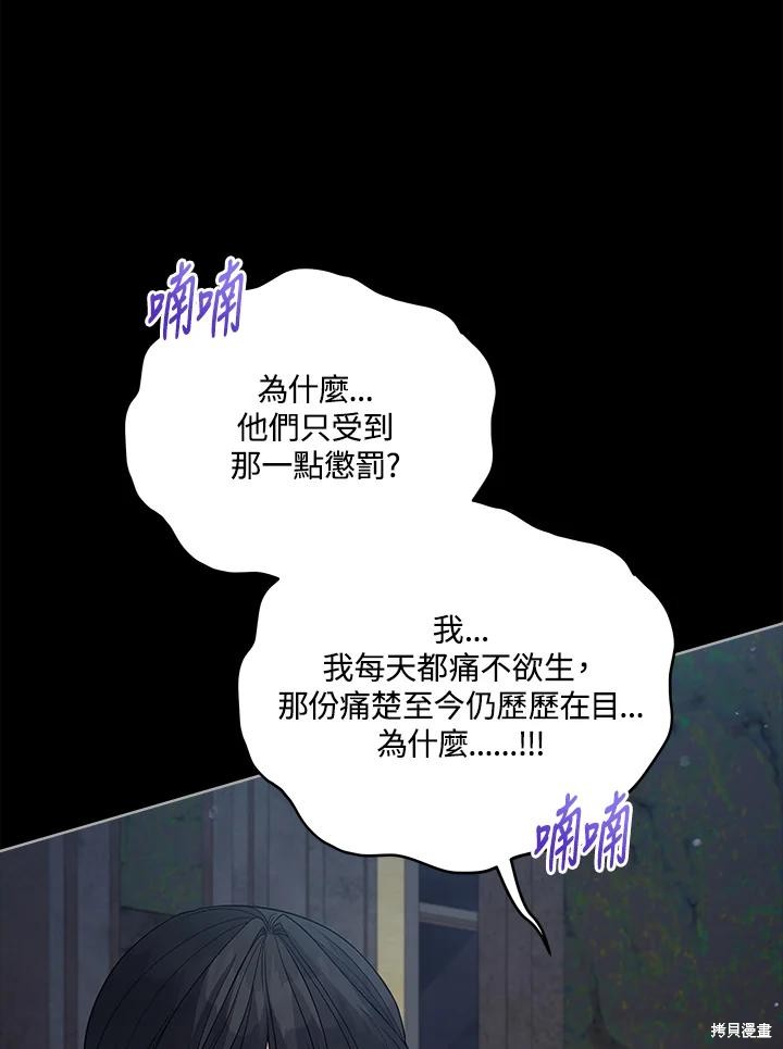 《不可接近的小姐》第98话第96页