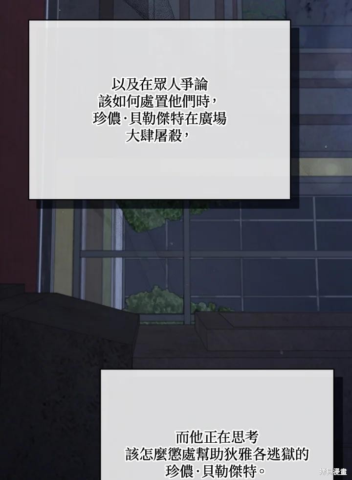 《不可接近的小姐》第98话第90页