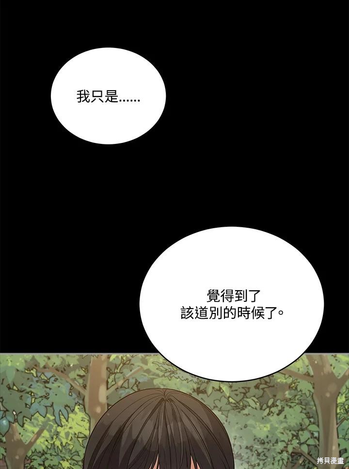 《不可接近的小姐》第98话第75页