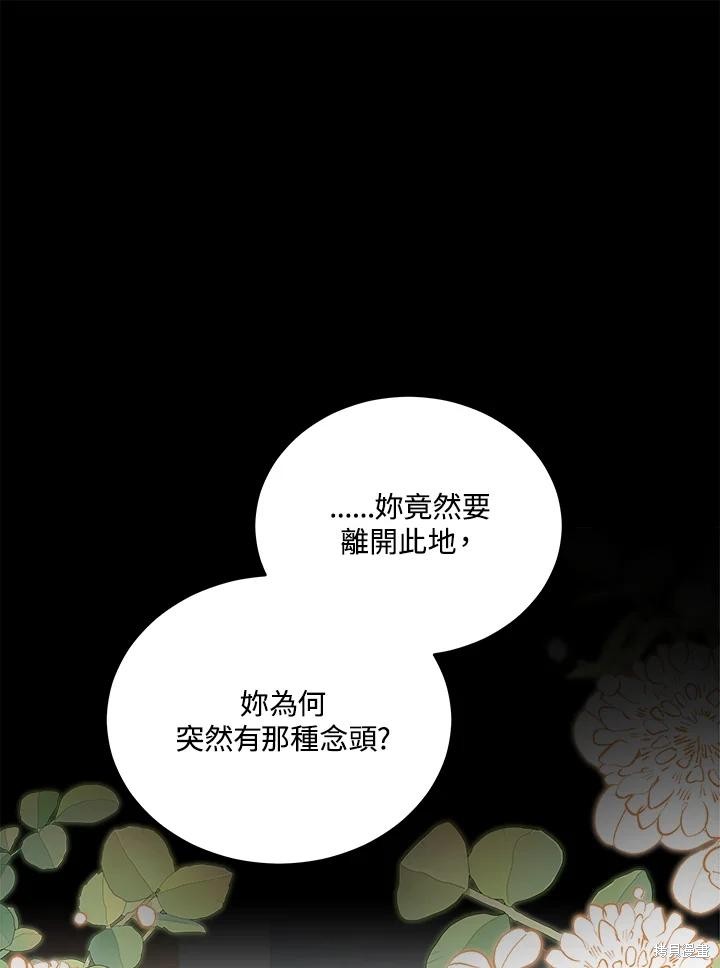 《不可接近的小姐》第98话第72页