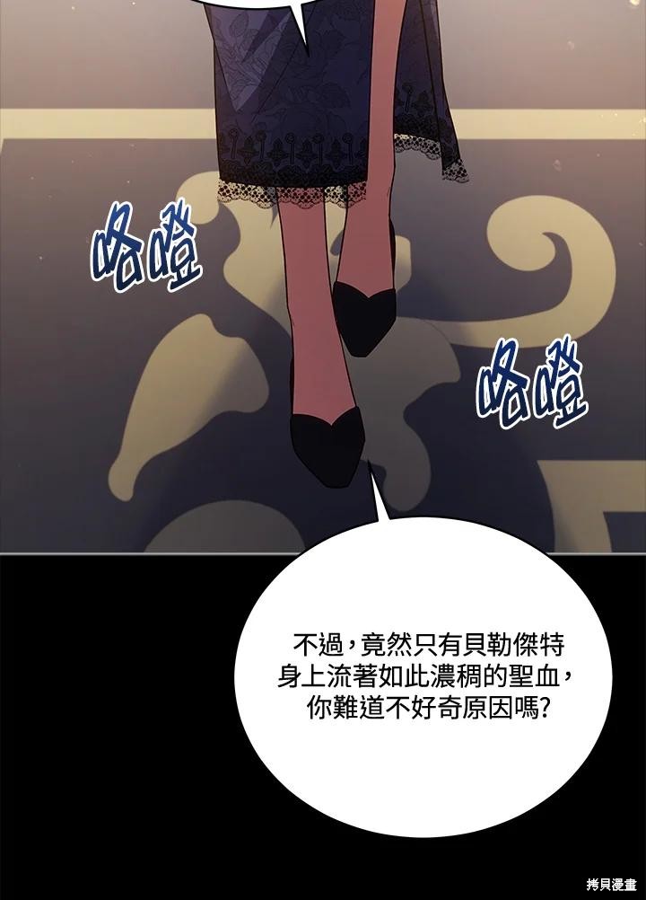 《不可接近的小姐》第100话第108页