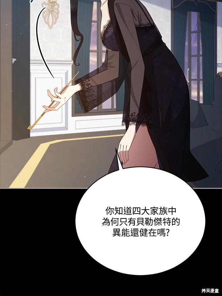 《不可接近的小姐》第100话第106页