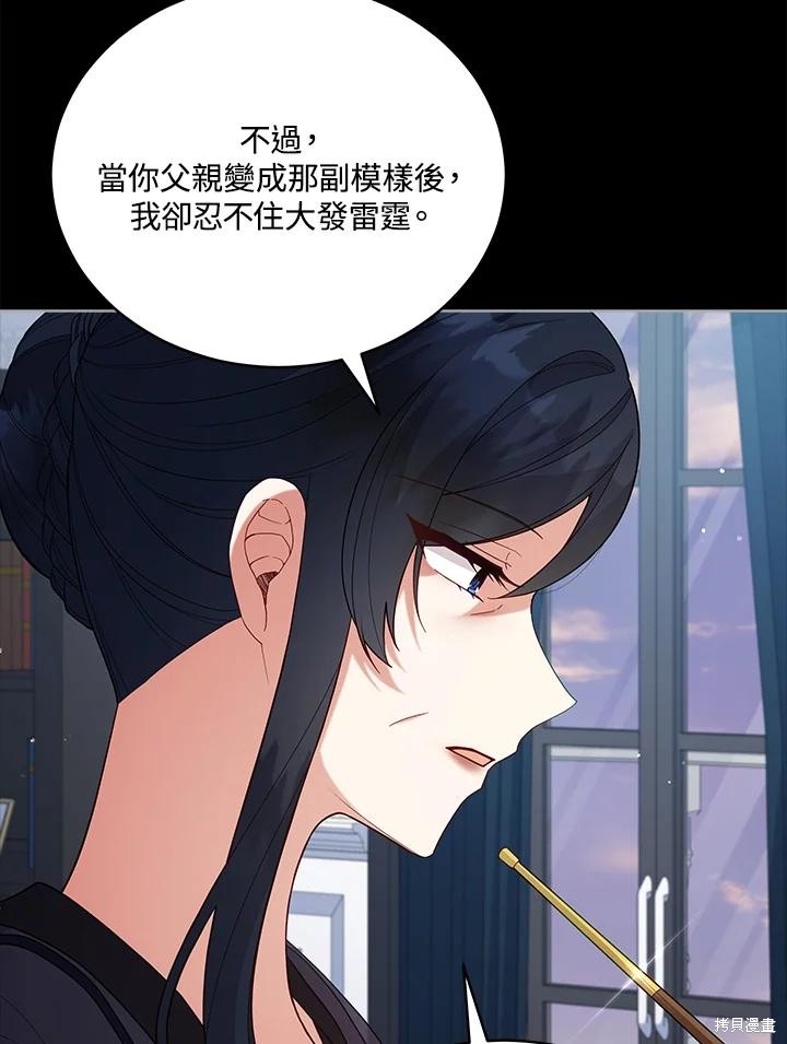 《不可接近的小姐》第100话第102页