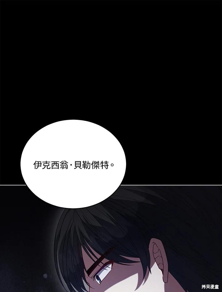 《不可接近的小姐》第100话第78页