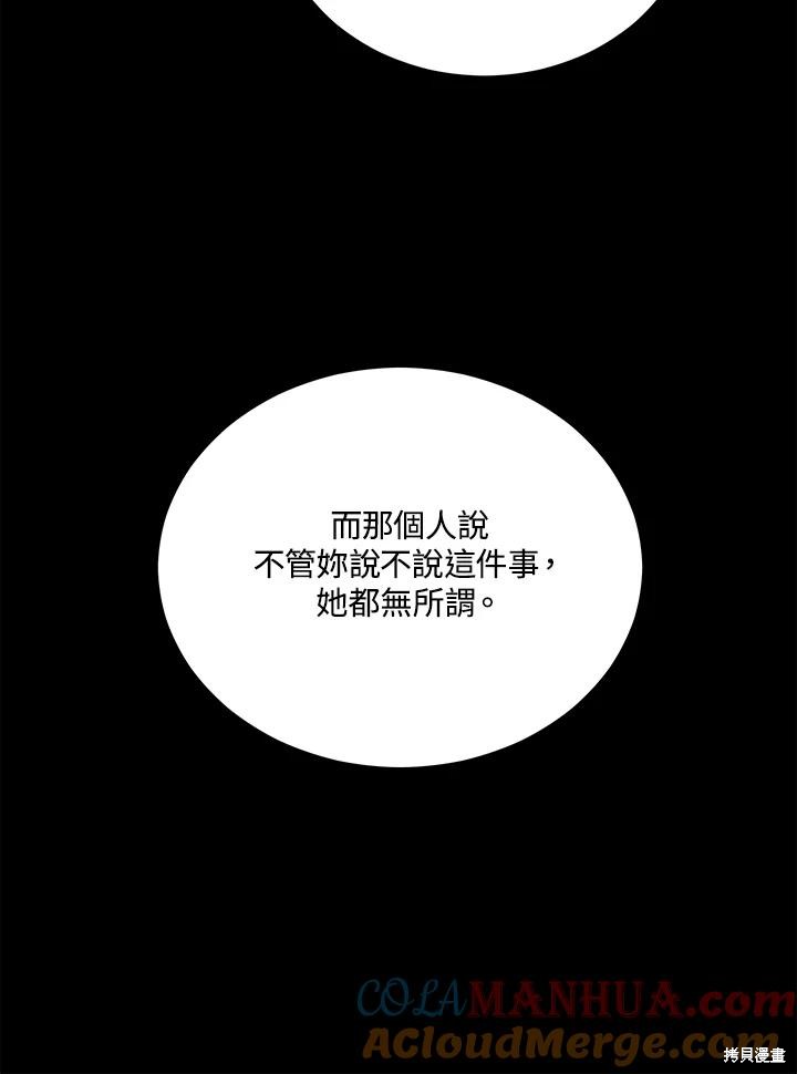 《不可接近的小姐》第100话第77页