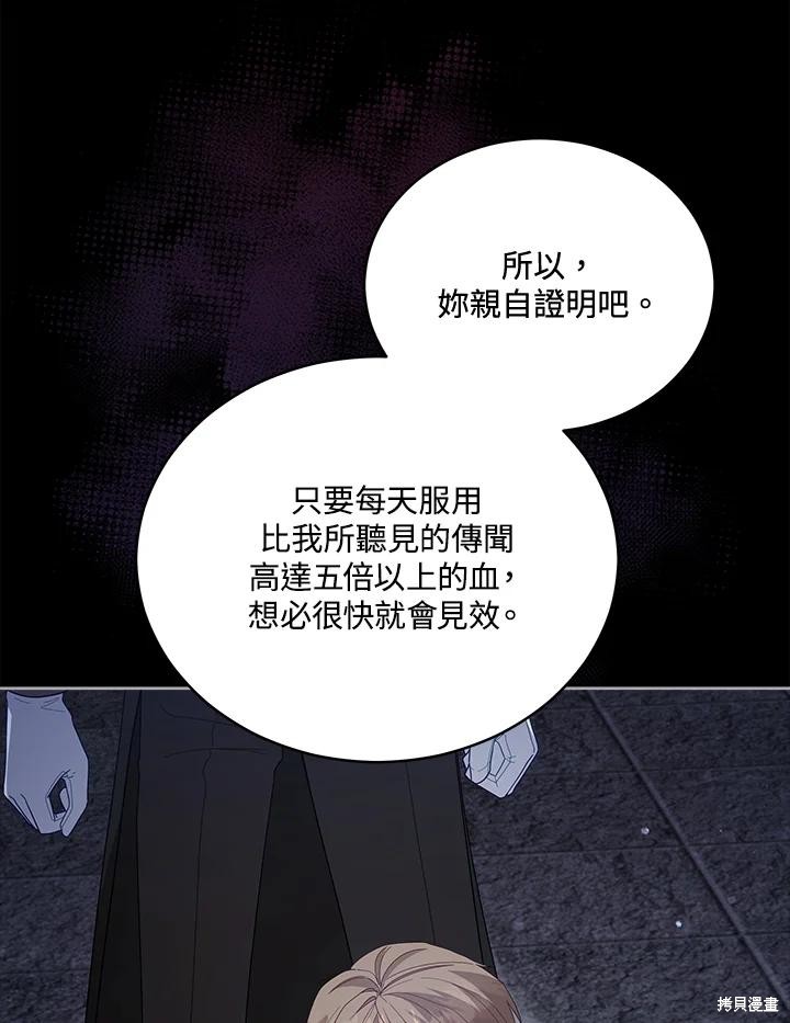 《不可接近的小姐》第100话第66页