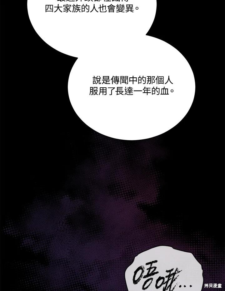 《不可接近的小姐》第100话第63页