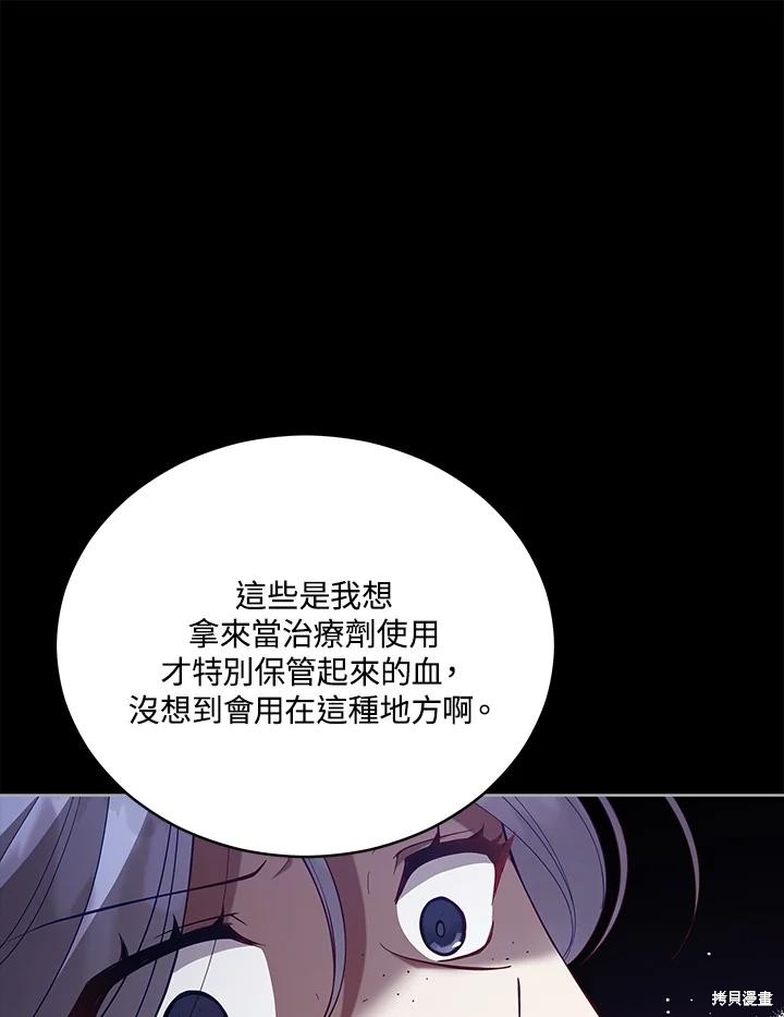 《不可接近的小姐》第100话第58页