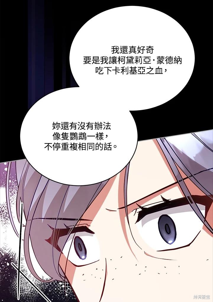 《不可接近的小姐》第100话第52页