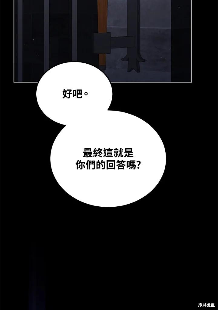 《不可接近的小姐》第100话第51页